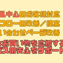 【最新オフィス/週3の在宅もOK】大人気ECサービスのメール中心のCSメンバーを募集！の画像