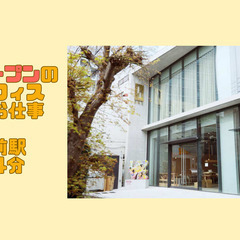 【最新オフィス/週3の在宅もOK】大人気ECサービスのメール中心のCSメンバーを募集！の画像