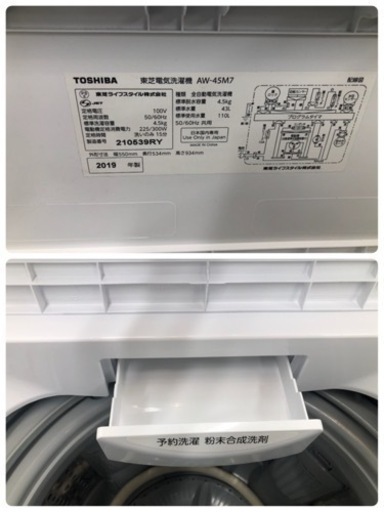 K160★TOSHIBA製★2019年製4.5㌔洗濯機★6ヵ月間保証付き★近隣配送・設置可能