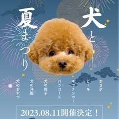 【残り三日　7/9まで】出店募集❗️千葉県白井市