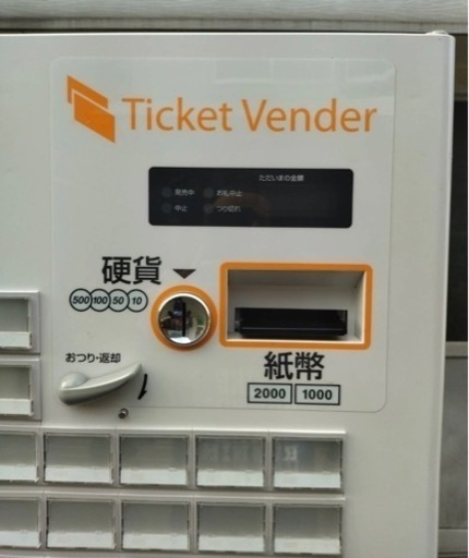 【動確済み】新500円硬貨対応 GLORY グローリー VT-B20 券売機 食券機 券職人 サーマルプリンター ロール付き 業務用 