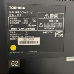 東芝　テレビ　19インチ【8月末まで】の画像