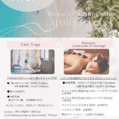 山形県村山市 カフェヨガ ＆ ハワイアンロミロミマッサージ　の画像