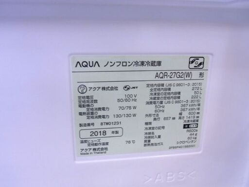 西岡店 AQUA 3ドア冷蔵庫 272L 2018年製 AQR-27G2 ホワイト アクア キッチン 家電 200Lクラス