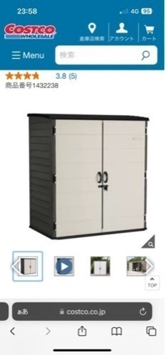コストコ　物置　lifetime サンキャスト