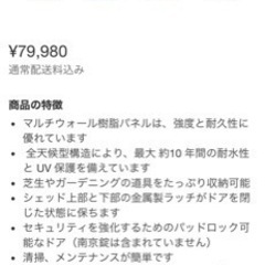 コストコ　物置　lifetime サンキャストの画像