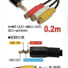 AVケーブル変換アダプタの画像