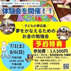 【体験会500円】親子でお金の勉強会ボードゲーム体験会