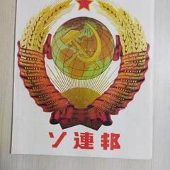 大阪万博パンフレット　ソ連邦