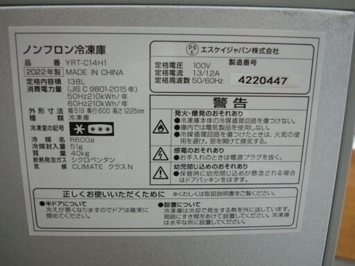 【店頭受け渡し】　ヘコミあり　YAMADA 　1D冷凍庫　YRT-C14H1　138L　2022年製　中古品　￥19,580