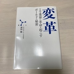 変革(IT業界に変革を起こすボールドの秘密)