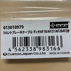 新品　フロントブレーキケーブル　ディオAF18  スーパーディオAF27 ライブディオAF34 ディオチェスタAF34の画像