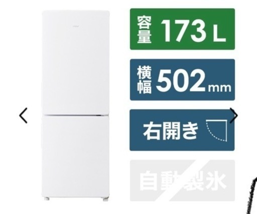 2023年4月購入　2段冷蔵庫