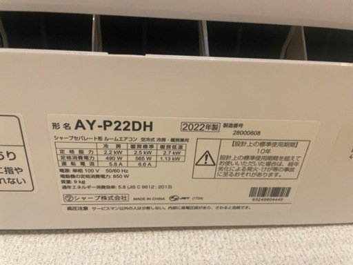 SHARP プラズマクラスター　エアコン！