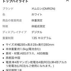 オムロン　体重計の画像