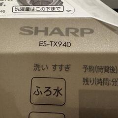 洗濯機　SHARP　ES-TX940　モーター取替済の画像