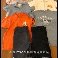 メンズ衣類　7点