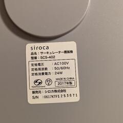 siroca 扇風機　リモコン付の画像