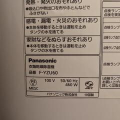 パナソニック　除湿機　衣類乾燥機の画像