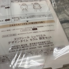 数量限定入荷しました♡定価の半額　エリクシール♡ほうれい線にアプローチ！人気美容液　の画像