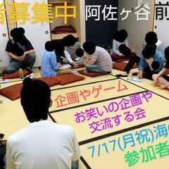 7/17 お笑いを体験したい方募集！未経験者大歓迎 漫才コント大喜利等