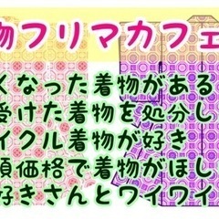 福岡の着物好きさん！7/14（金）10時〜△▼△福津de着物フリ...