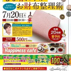 運気アップ「心も晴れやか」お財布整理術