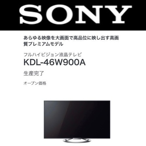 《売約済》SONY フルハイビジョン液晶テレビ KDL-46W900A 2013年製