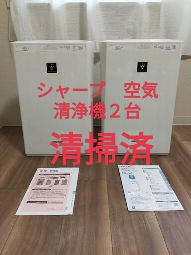 SHARP  2台[高濃度プラズマクラスター7000 空気清浄機　FU-G51