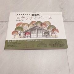 スケッチパースの本の画像