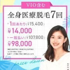 医療脱毛の紹介割りかペア割りしてくれる方