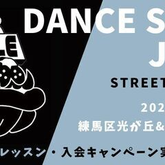 【光が丘＆豊島園】ストリートダンススタジオ「JYAGLE（ジャグル）」が2023年夏にオープン！の画像