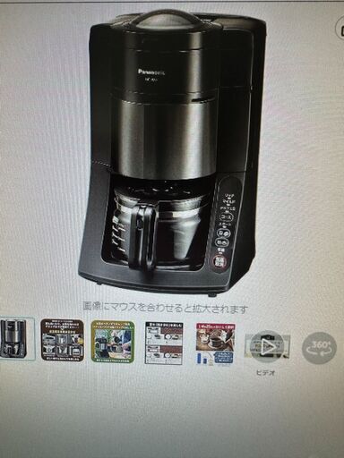 美品 パナソニック コーヒーメーカー 全自動 ミル付き  沸騰浄水機能 デカフェ豆コース搭載 670ml ブラック NC-A57-K