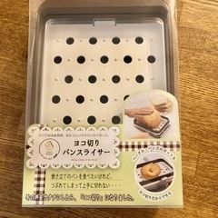 パンスライサー その他の中古が安い!激安で譲ります・無料で パンスライサー その他の中古が安い!激安で譲ります・無料で