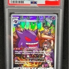 ポケモンカード ゲンガーchr PSA10 GEMMT #074...
