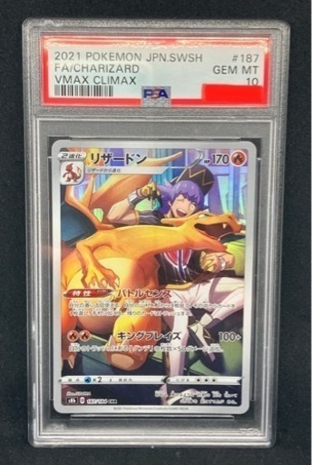 ポケモンカード リザードンchr PSA10 GEMMT #187 187/184 Pokemon CARD ポケカ
