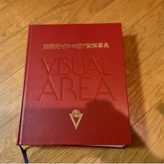 図詳ガッケン・エリア教科事典全18巻の画像