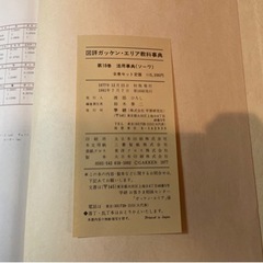 図詳ガッケン・エリア教科事典全18巻の画像