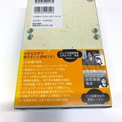 中国語学習辞典(発音入門DVD &CD付)の画像