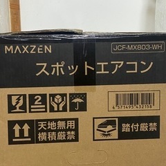 スポットエアコン