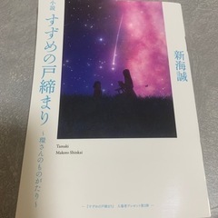 すずめの戸締まり（入場者特典）
