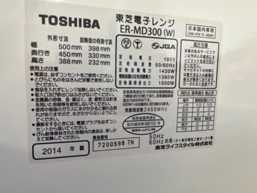 東芝のオーブンレンジ