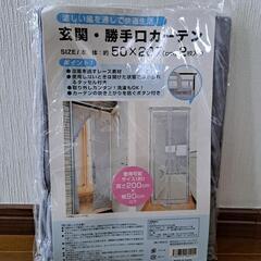 玄関·勝手口カーテン②(未使用)
