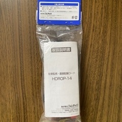 HDROP-14 ドライブレコーダー　駐車監視機能