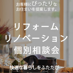 七夕のおうち相談会開催中！【リフォーム・リノベーション】