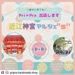 近江神宮マルシェ“s”に出店します❗️