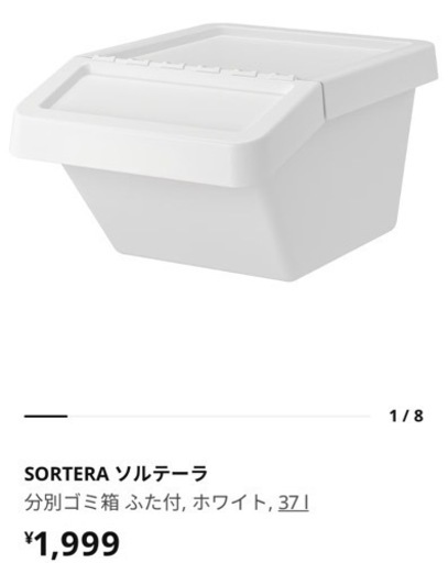 SORTERA ソルテーラ 分別ゴミ箱 ふた付, ホワイト, 37 l