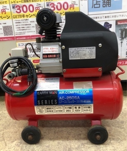 アースマン AC-250SA コンプレッサー【10863387】
