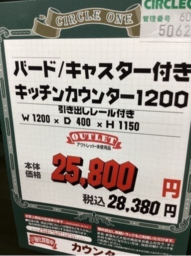 KG-33【新入荷　アウトレット】バード　キッチンカウンター　白系