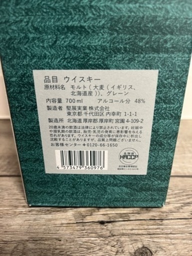 【受け渡し済み】
厚岸ウイスキー小満